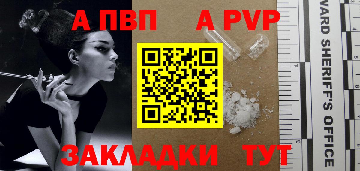 Alpha-PVP кристаллы  Вход с VPN  Камышин  А ПВП СК 