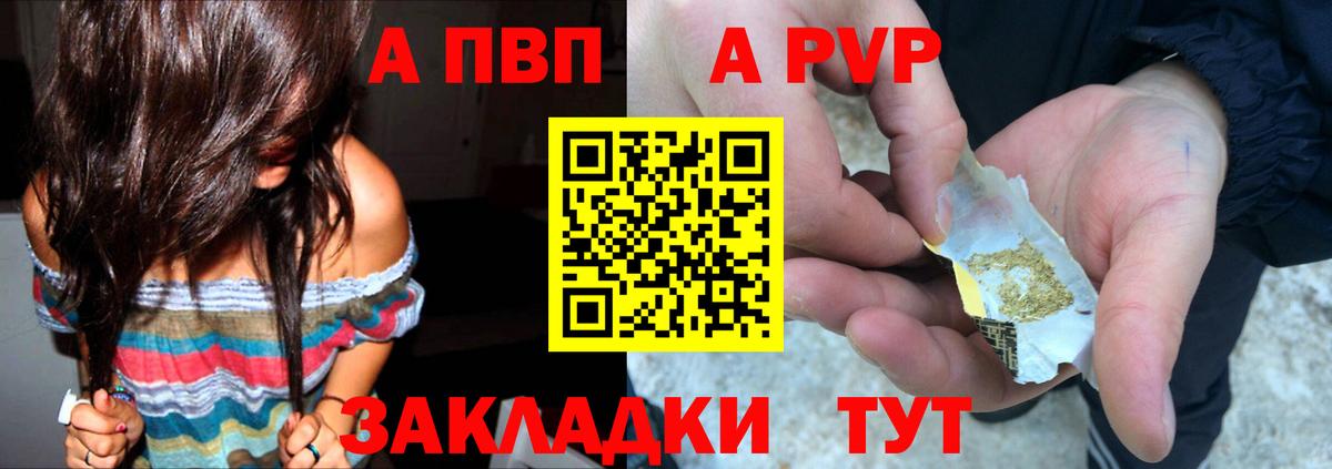 A-PVP кристаллы Камышин