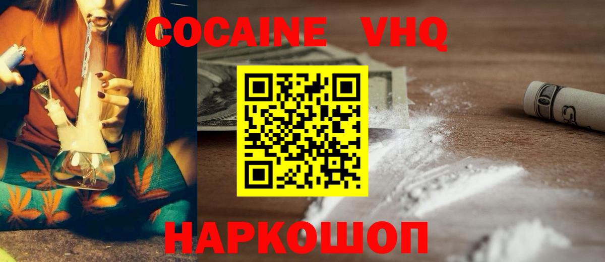 КОКАИН  Cocaine Эквадор  Вход с VPN  Камышин  COCAIN 97% 