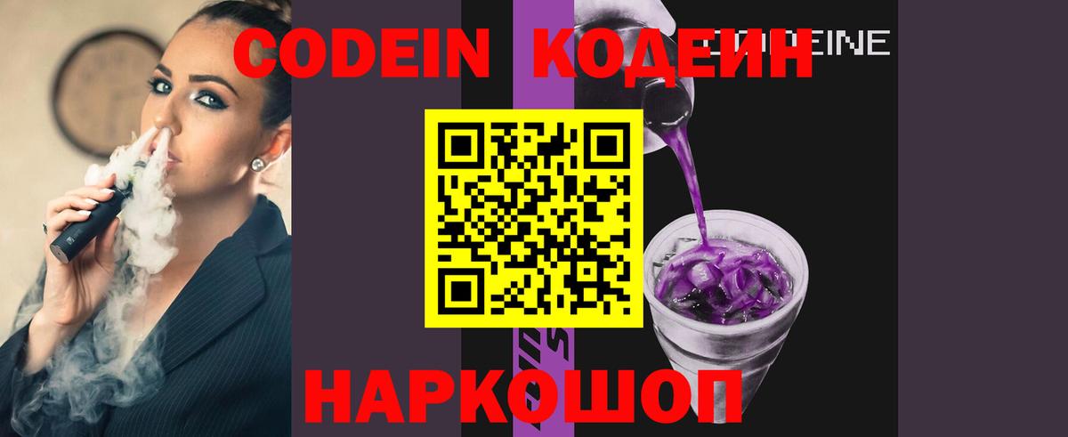 Кодеин напиток Lean (лин)  где купить наркоту  Вход с VPN  Камышин  Codein напиток Lean (лин) 