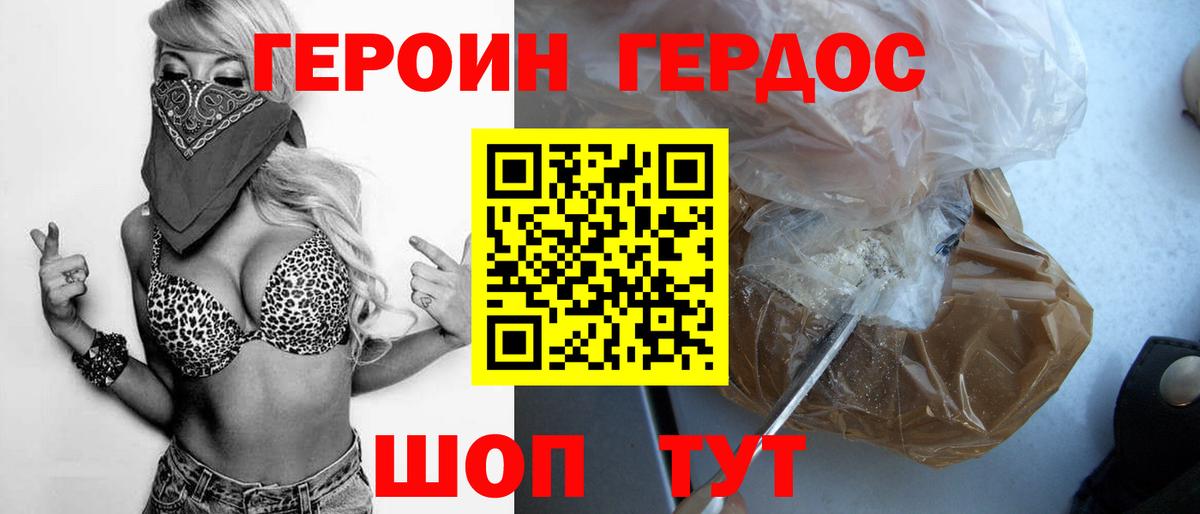Героин белый  Вход с VPN  Камышин 