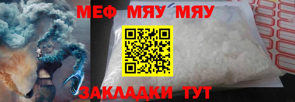 Камышин  МЕФ  Меф мука  Вход с VPN  МЯУ-МЯУ  Меф 4 MMC 