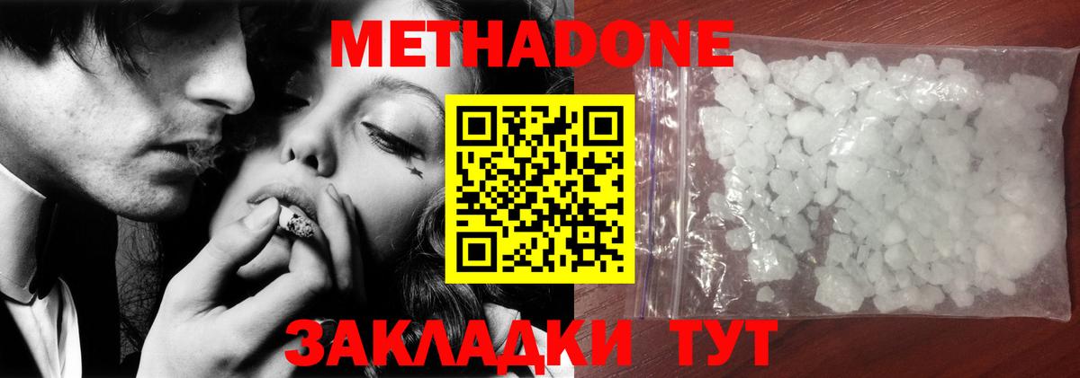 МЕТАДОН methadone  Вход с VPN  Камышин  Метадон мёд 