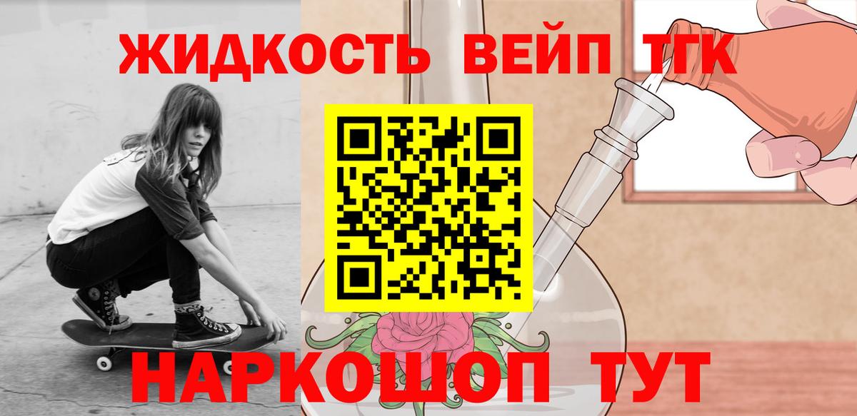 Дистиллят ТГК вейп с тгк Камышин